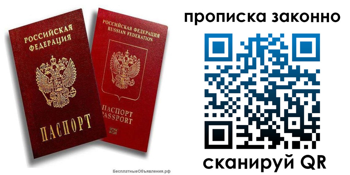 купить прописку в Мелеузе