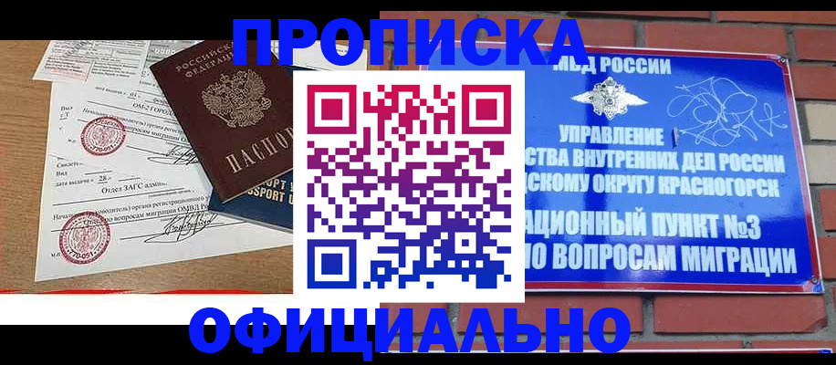 временная регистрация для всех в Мелеузе