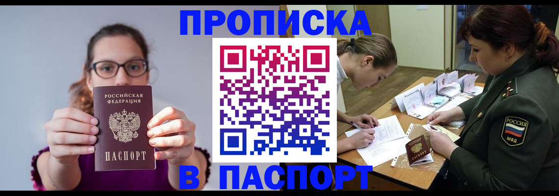 прописка от собственника в Мелеузе