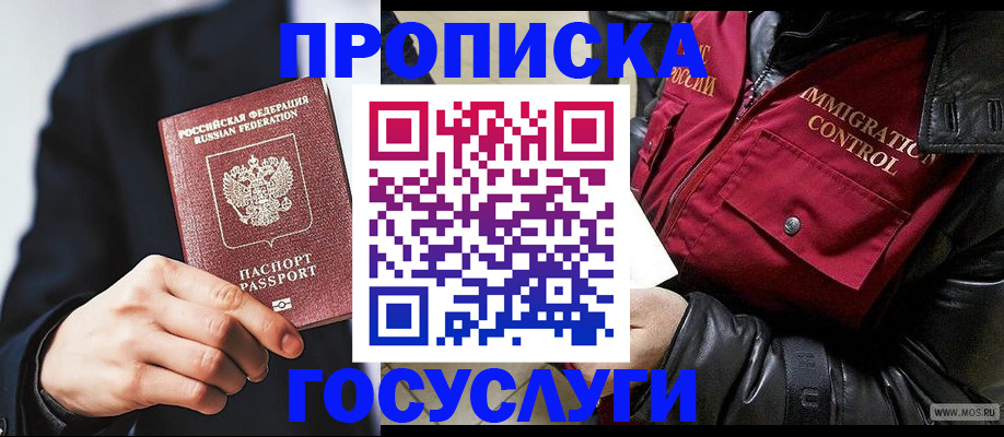 где прописаться в Мелеузе