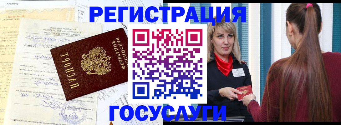 временная регистрация законно в Мелеузе